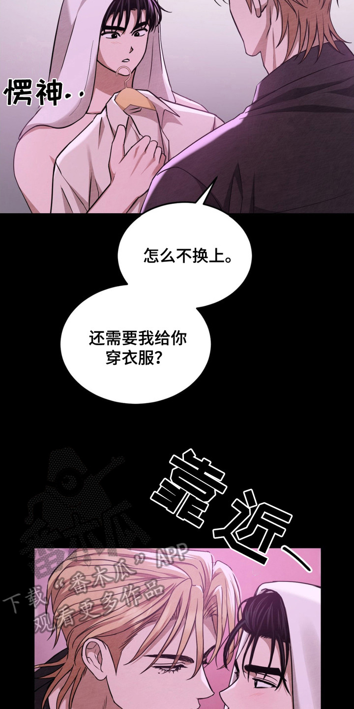 赌局陷阱是什么电影漫画,第8话2图