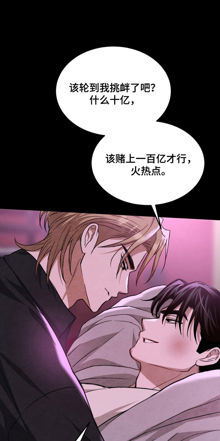 赌城陷阱漫画免费阅读漫画,第6话1图