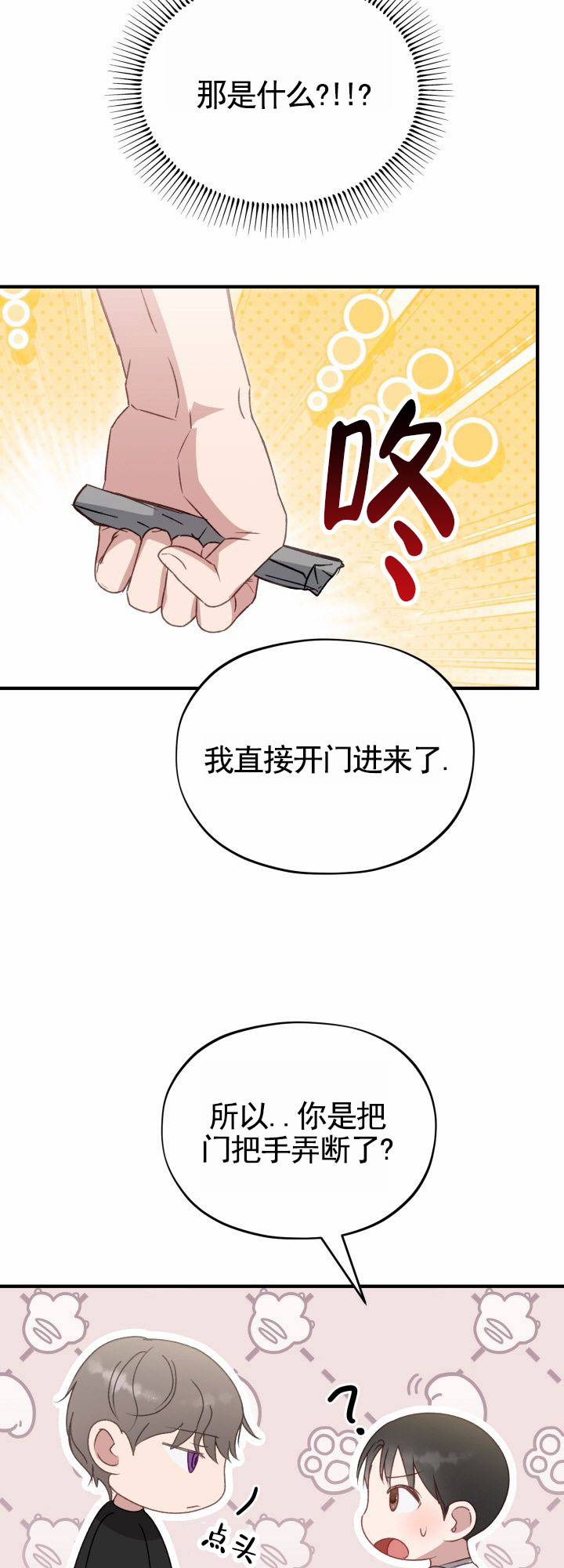 外星生命漫画,第3话4图