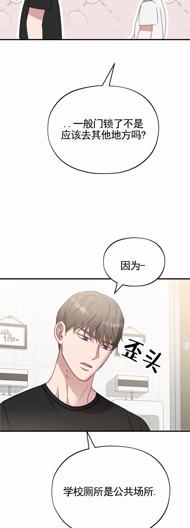 外星生命漫画,第3话5图