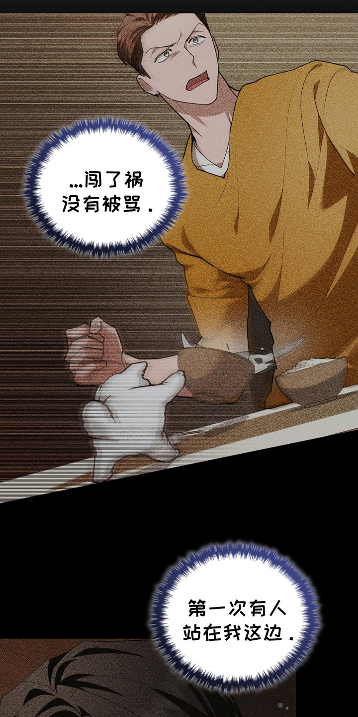 别惹小狗原著小说漫画,第18话3图