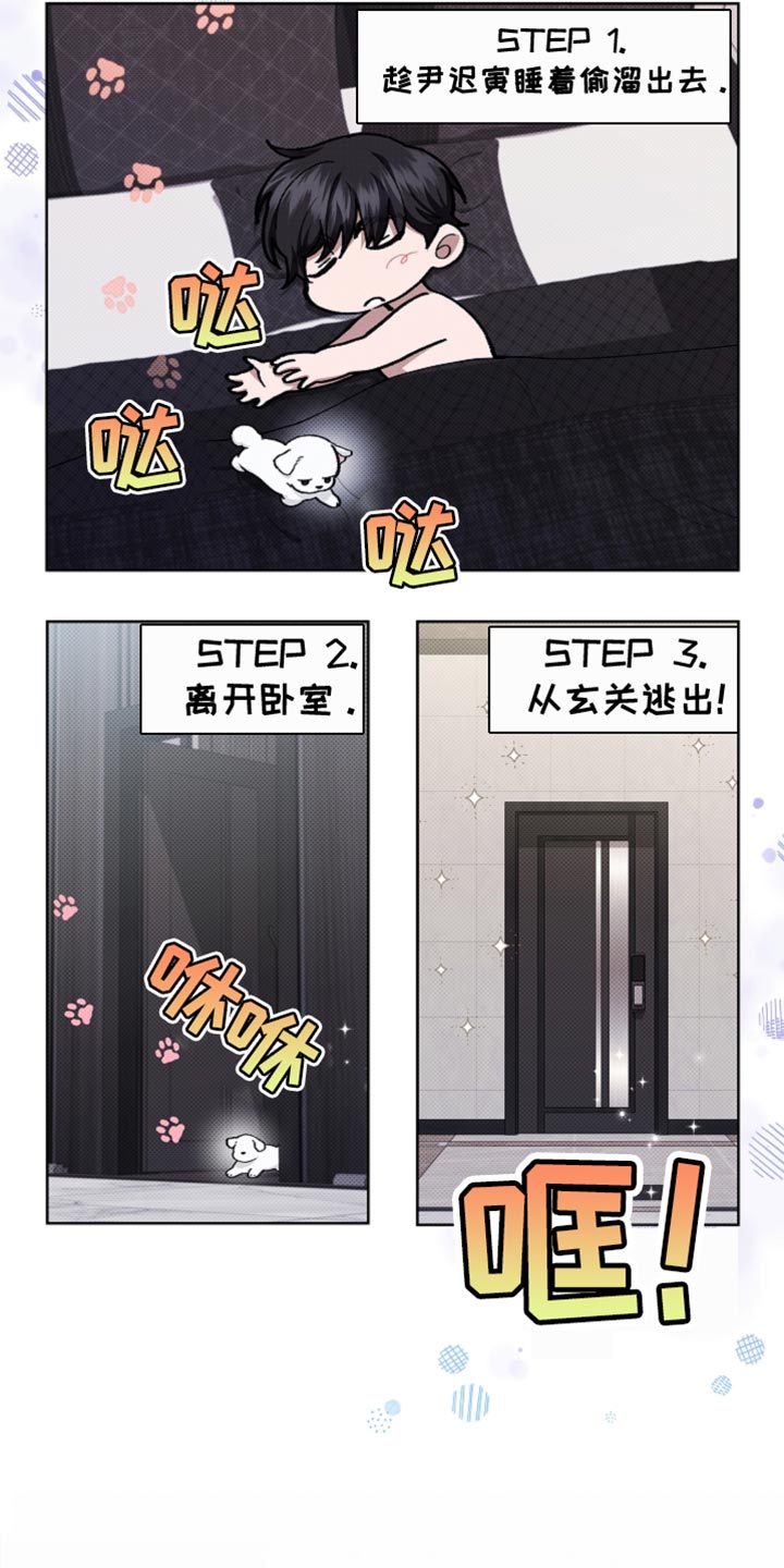 小白狗奇遇记动漫漫画,第25话3图