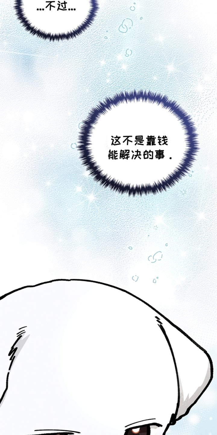 小白狗奇遇记动漫漫画,第29话2图