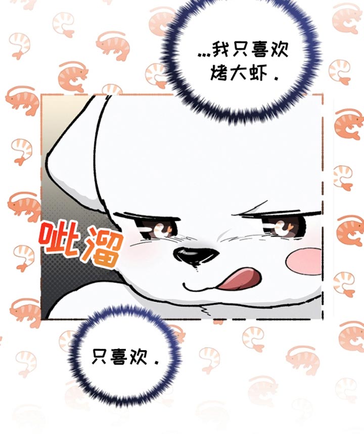 小白狗奇遇记漫画,第27话1图