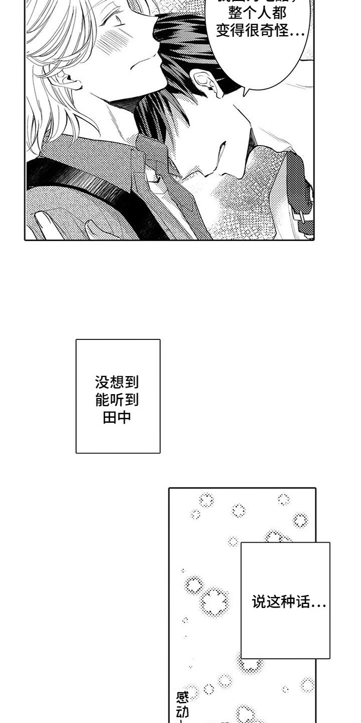 化妆丑男逆袭成男神漫画,第22话5图