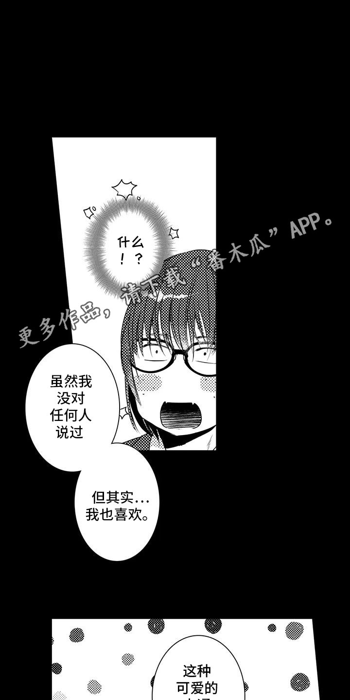 化妆丑男逆袭成男神漫画,第10话1图