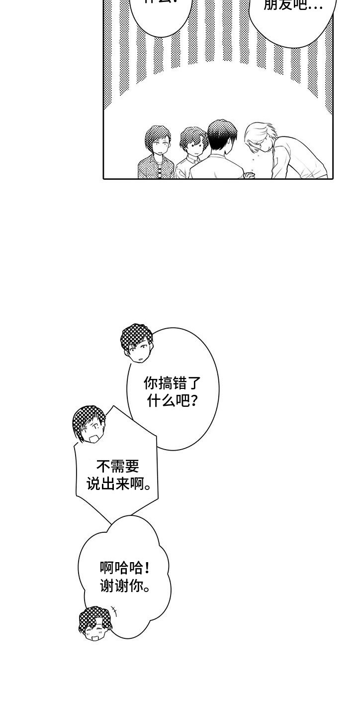 逆袭化妆术漫画,第14话5图