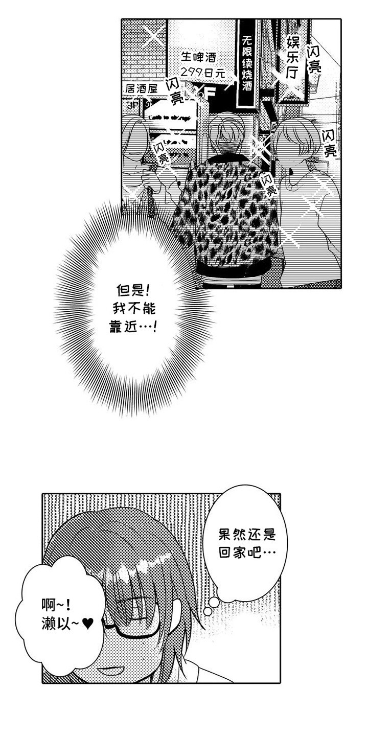 化妆逆袭丑女变美女漫画,第2话2图