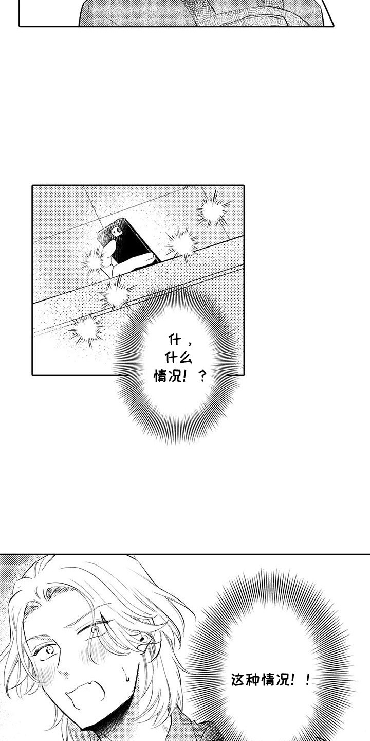 化妆逆袭视频搞笑漫画,第21话3图