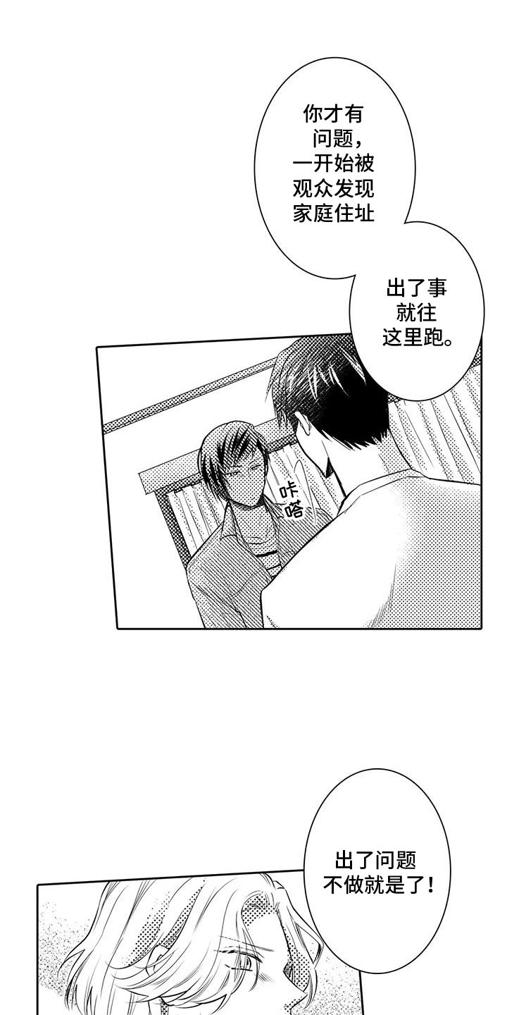 逆袭化妆术漫画,第14话1图