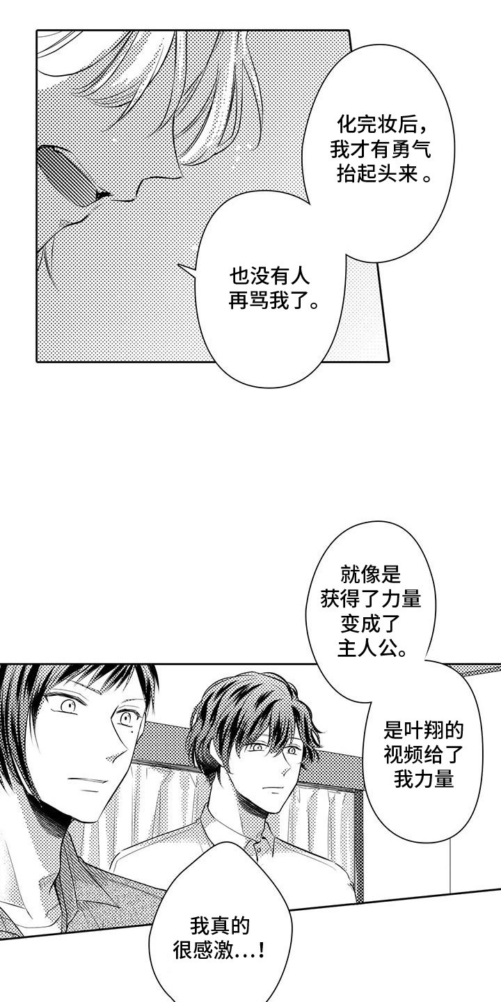 逆袭化妆术漫画,第14话3图