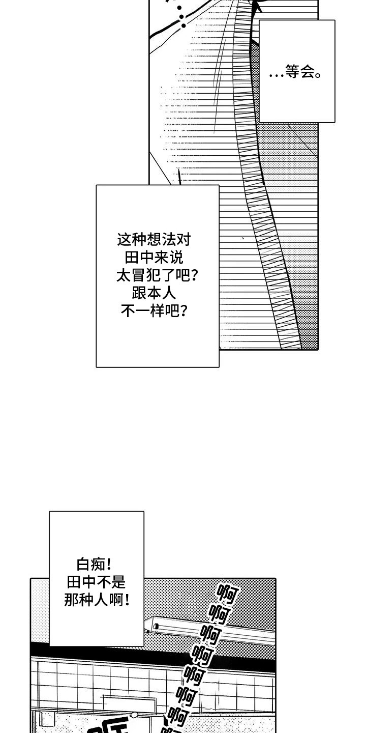 逆袭化妆术漫画,第6话5图