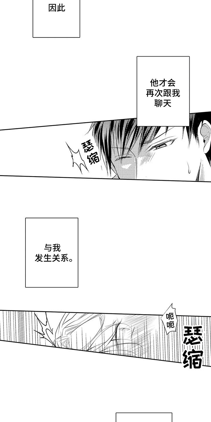 化妆逆袭的动漫名字漫画,第16话3图