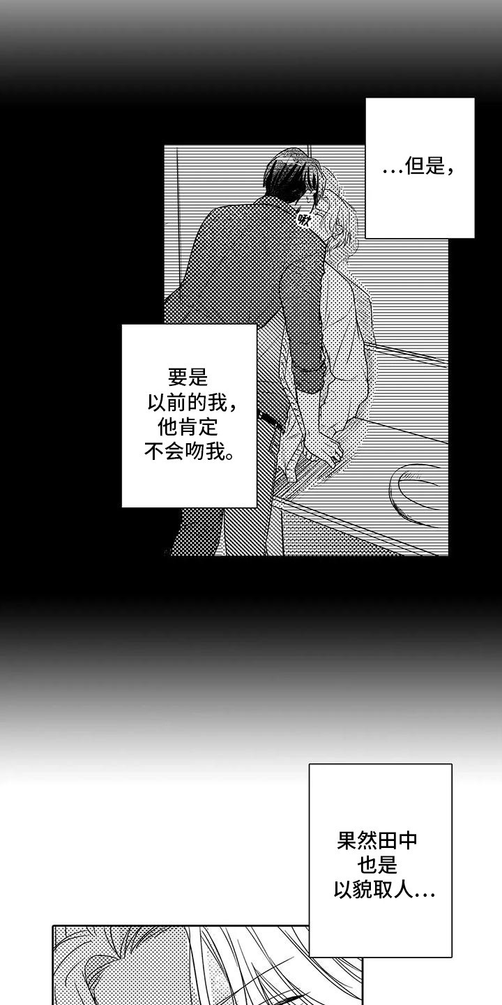 逆袭化妆术漫画,第6话3图