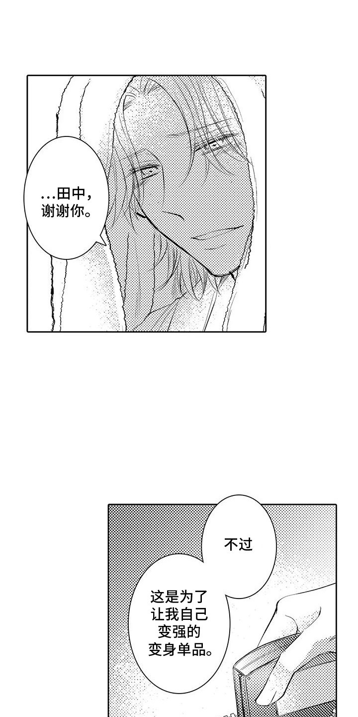 化妆逆袭第一天漫画,第25话1图