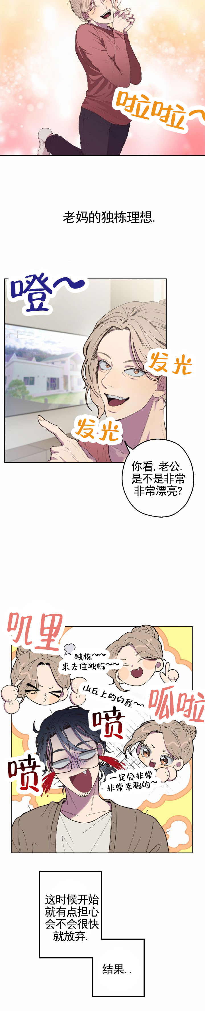 消极的爱情观是什么意思漫画,第1话3图