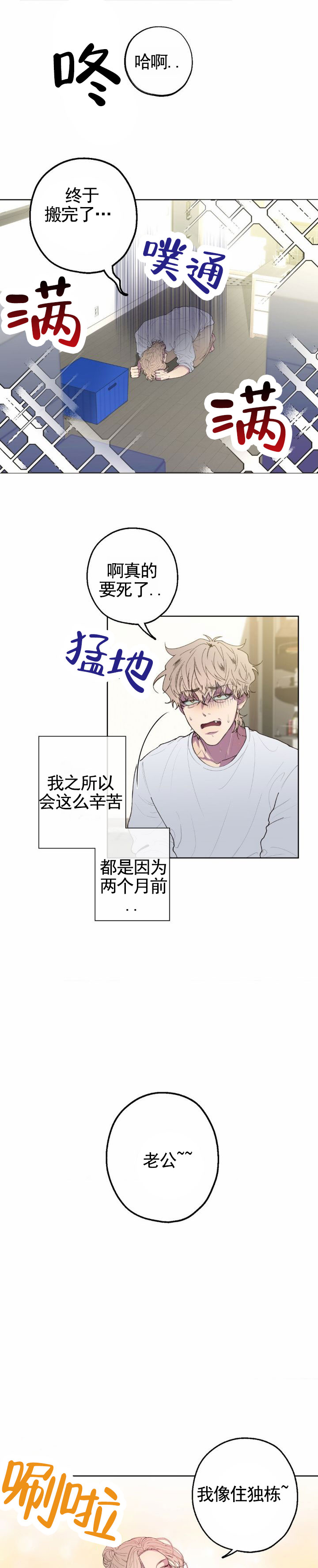 消极的爱情观是什么意思漫画,第1话2图