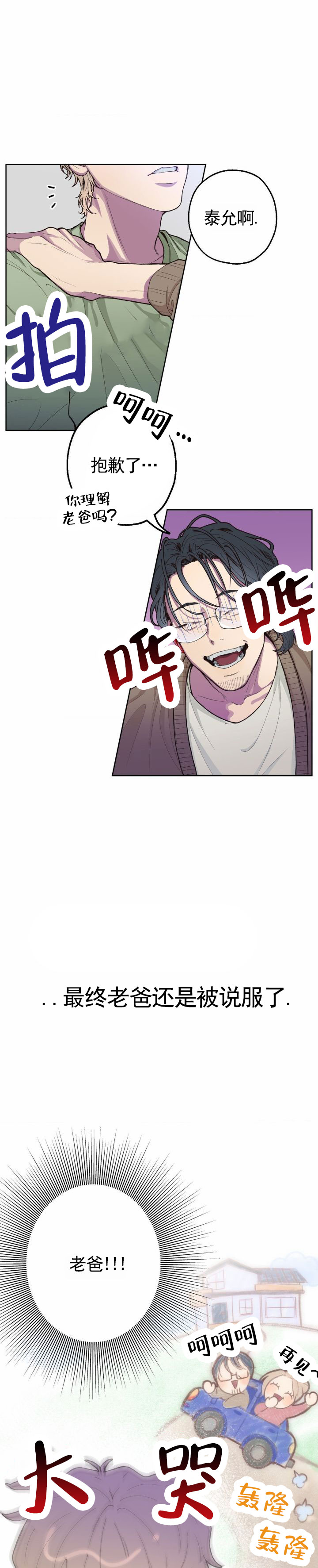 消极的爱情观是什么意思漫画,第1话4图