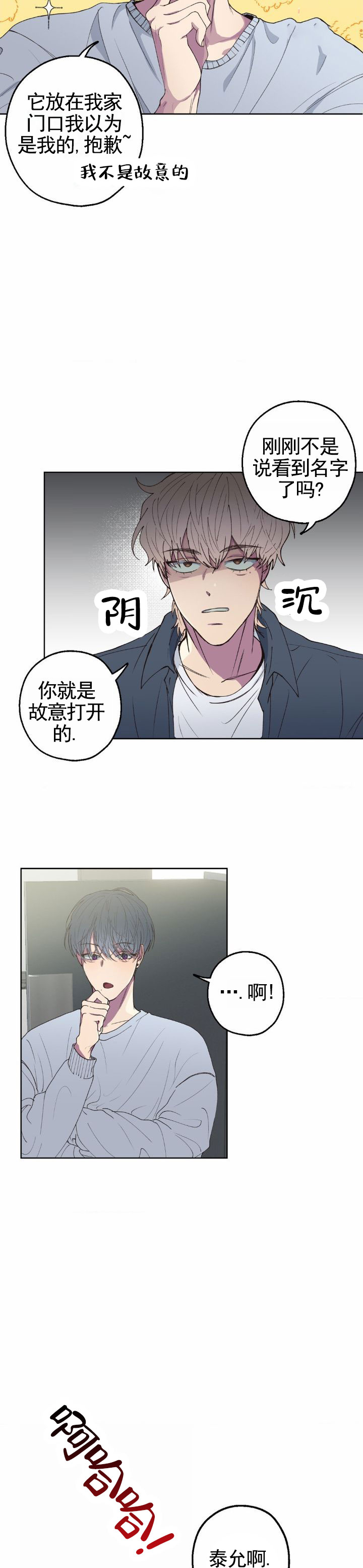 消极爱情电影漫画,第3话4图