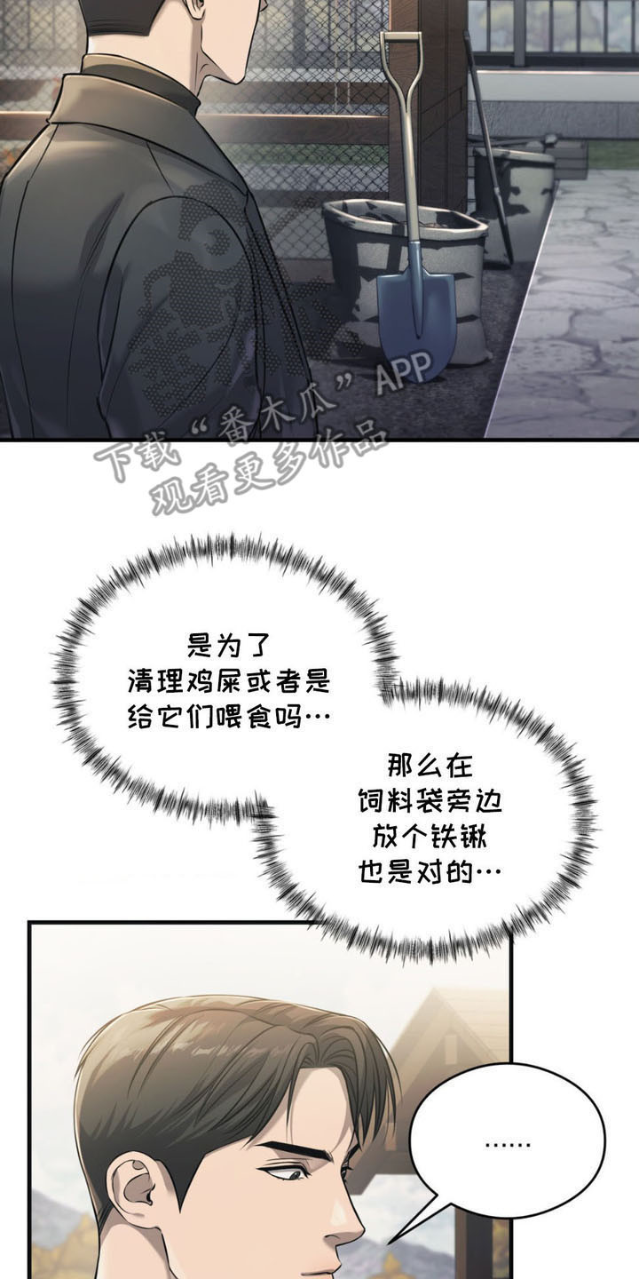 崩裂的崩的拼音漫画,第8话2图
