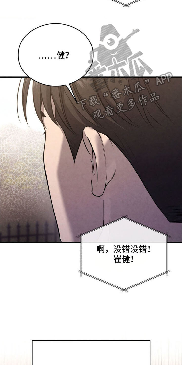 崩裂的裂的拼音怎么写漫画,第14话2图