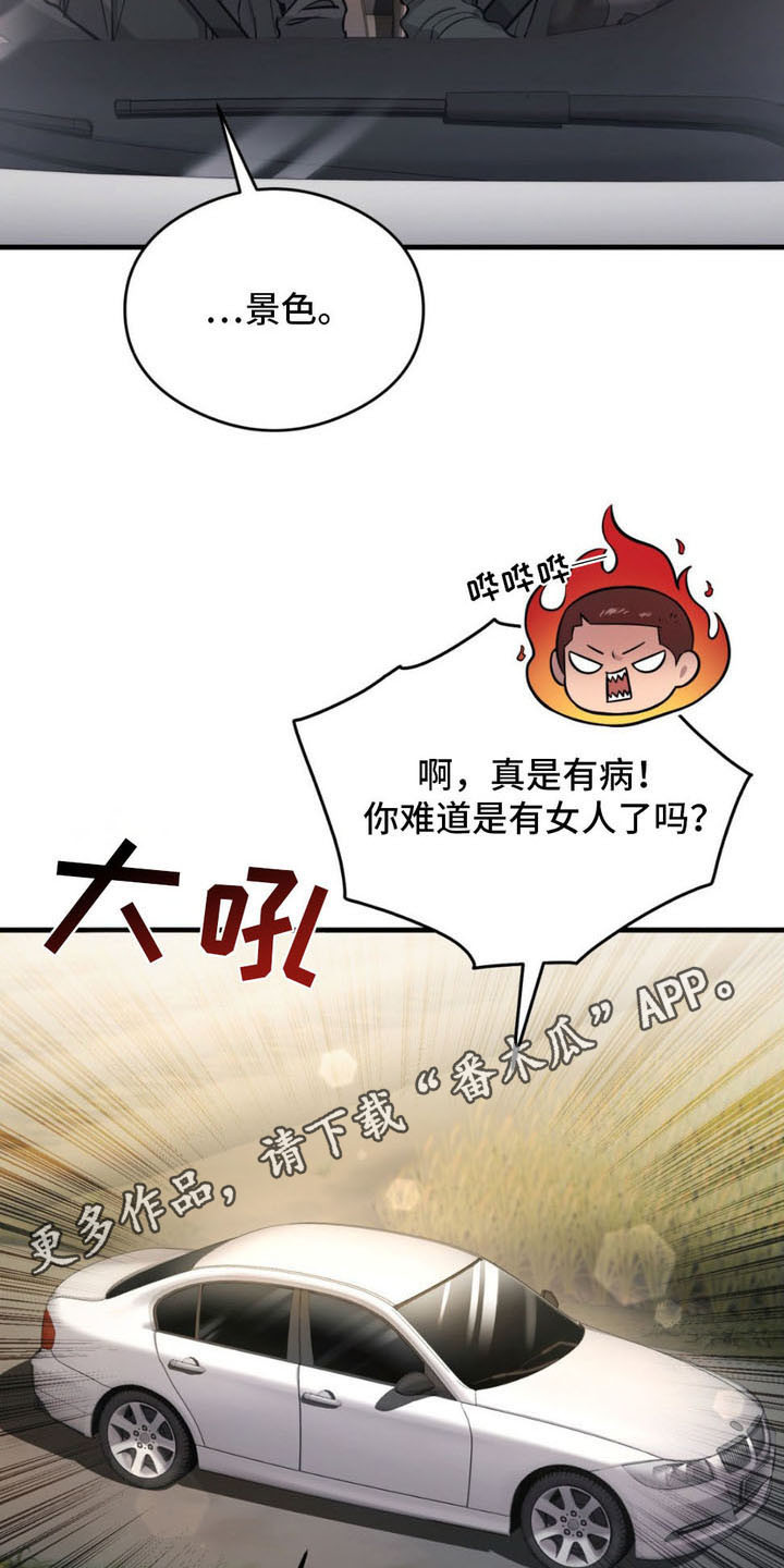 崩裂的裂的拼音怎么写漫画,第7话5图