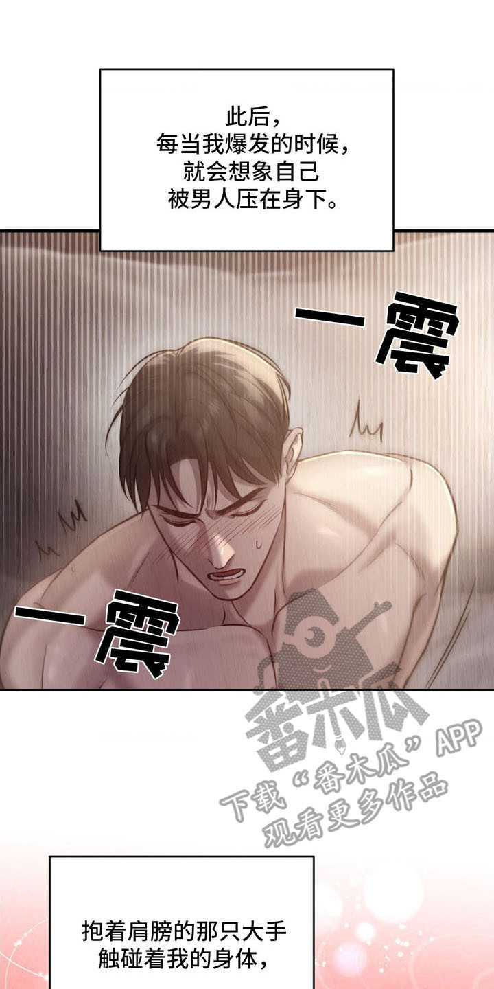 崩裂的裂的拼音怎么写漫画,第10话2图