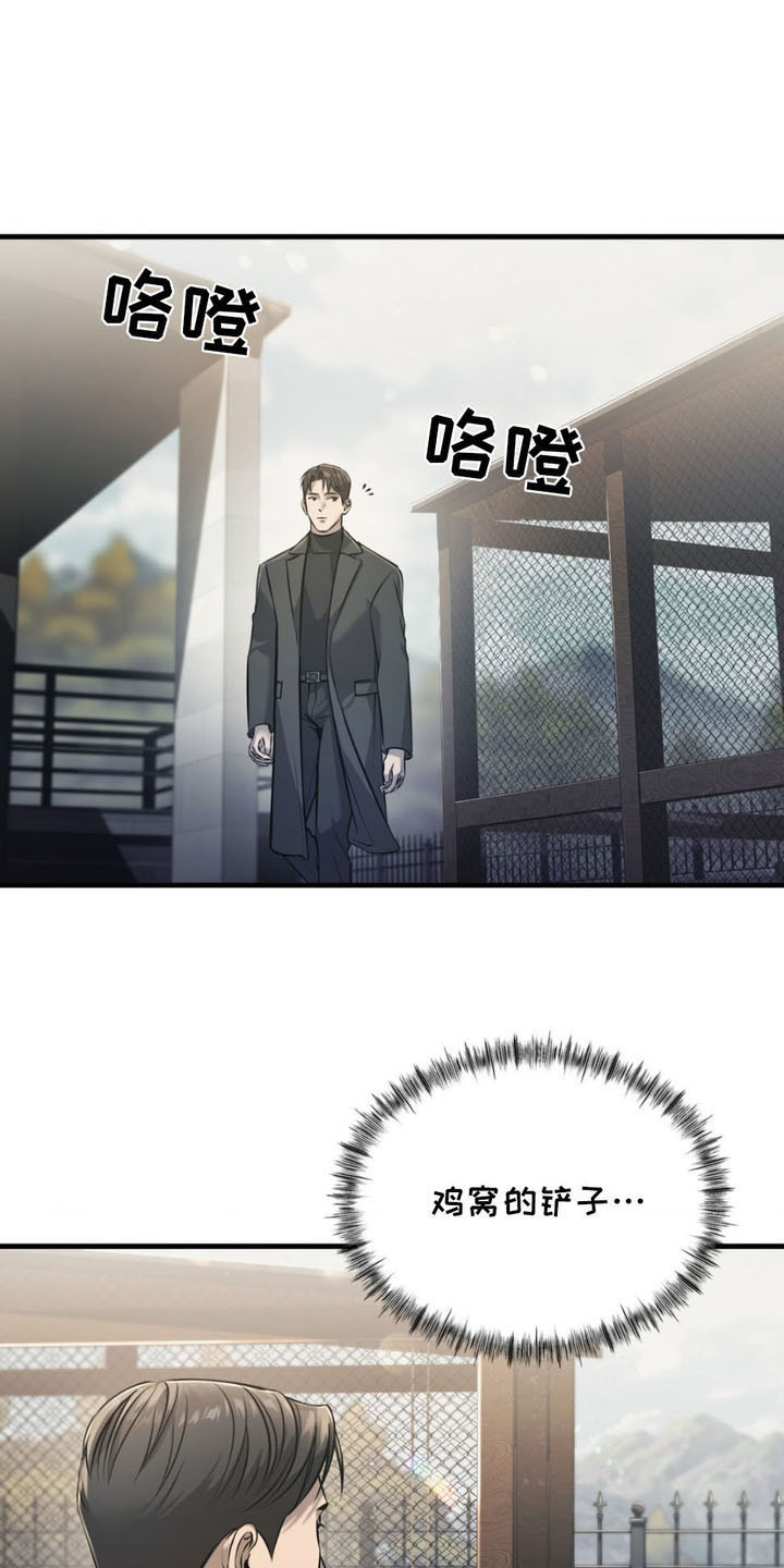 崩裂的崩的拼音漫画,第8话1图