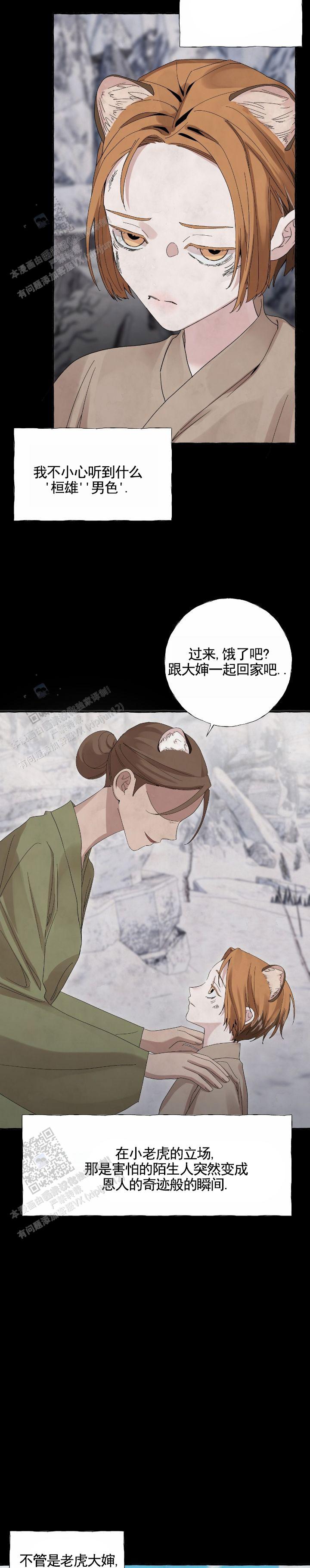 网上买萌熊伴侣漫画,第4话3图