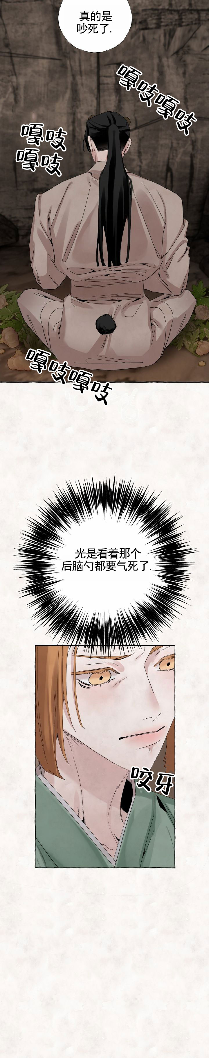 熊的伴侣漫画,第1话3图