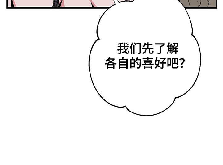 微醺蔷薇漫画,第20话5图