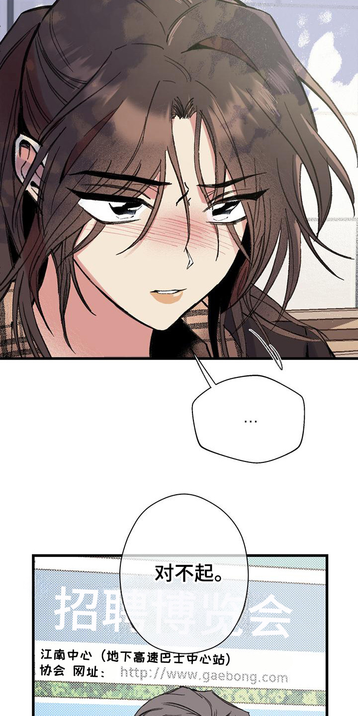 微醺杯子漫画,第11话4图