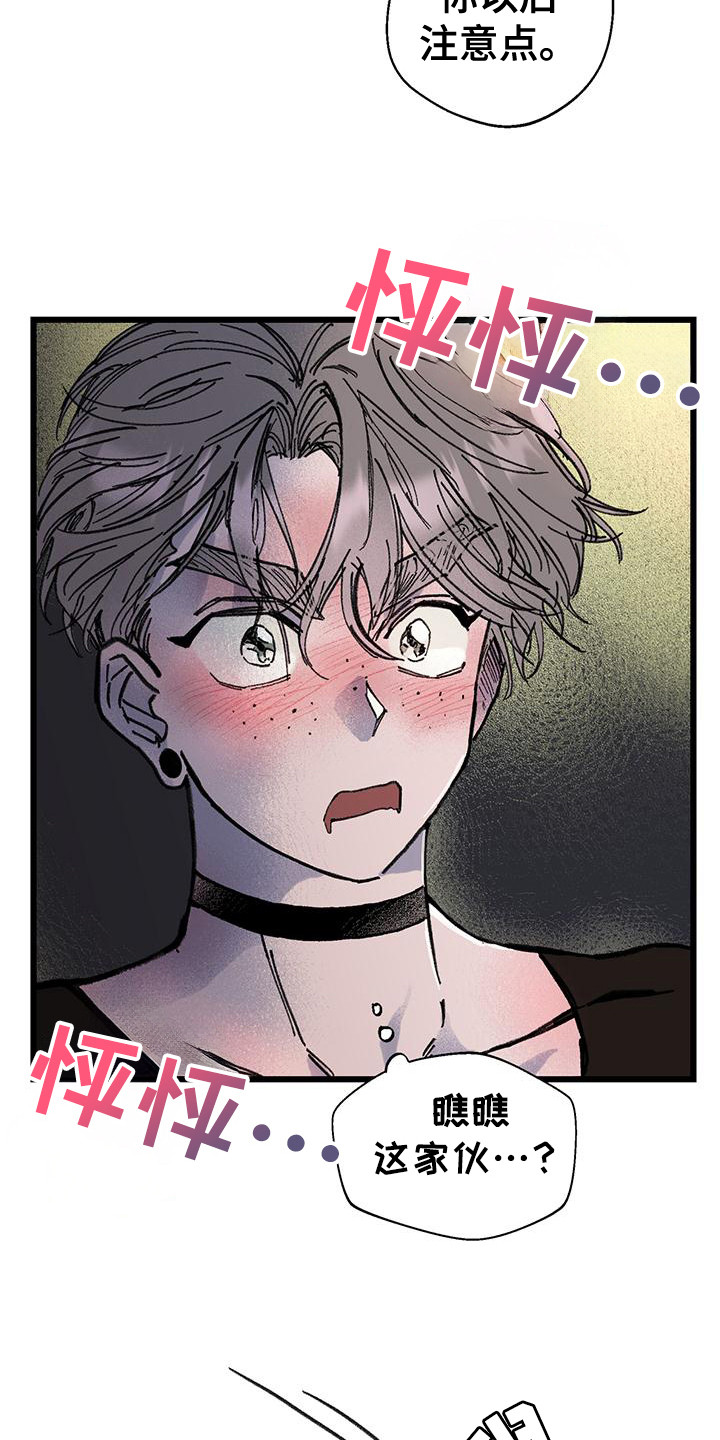 微醺杯子漫画,第5话3图