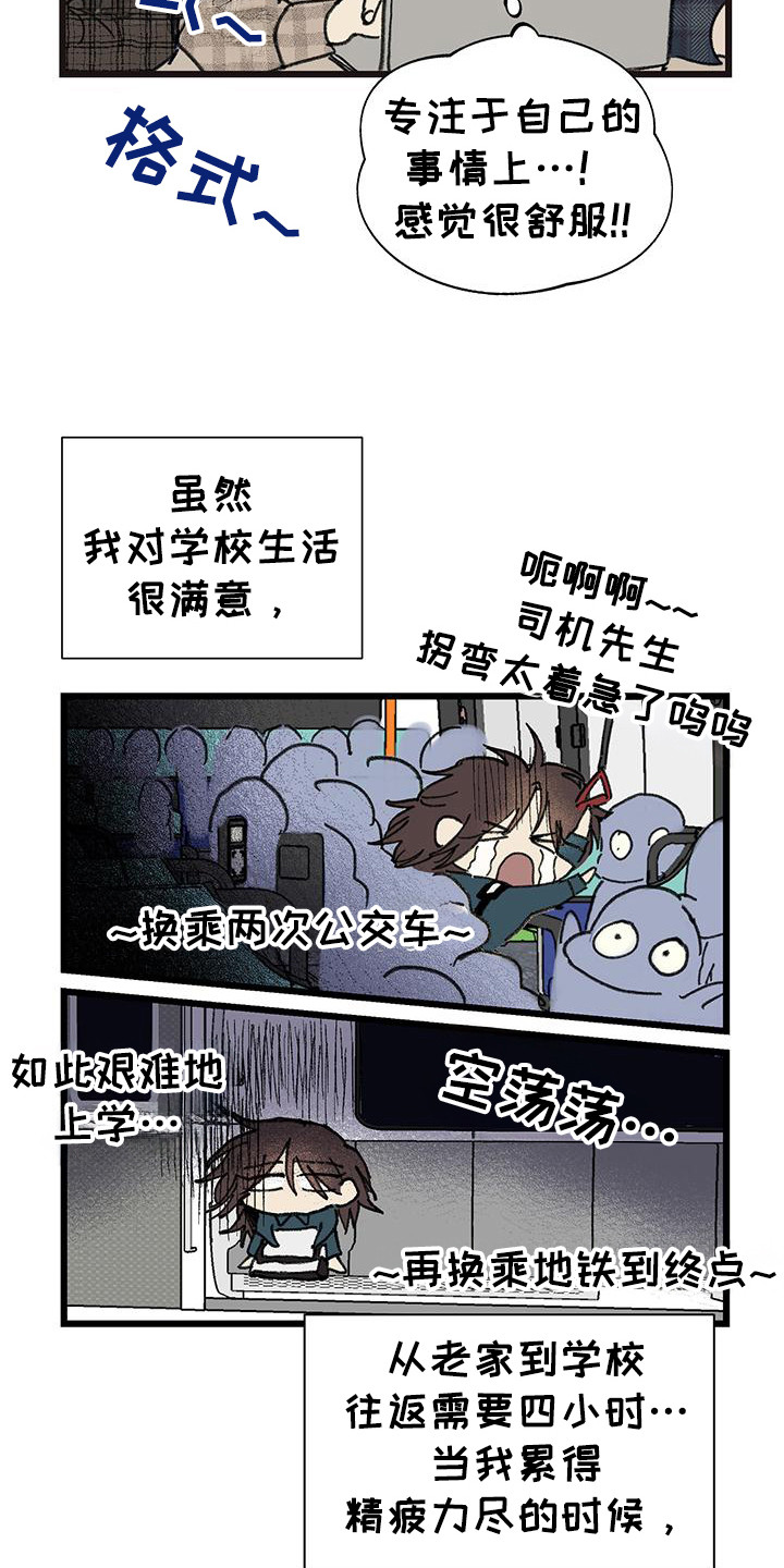 微醺的猫小鱼漫画,第2话4图