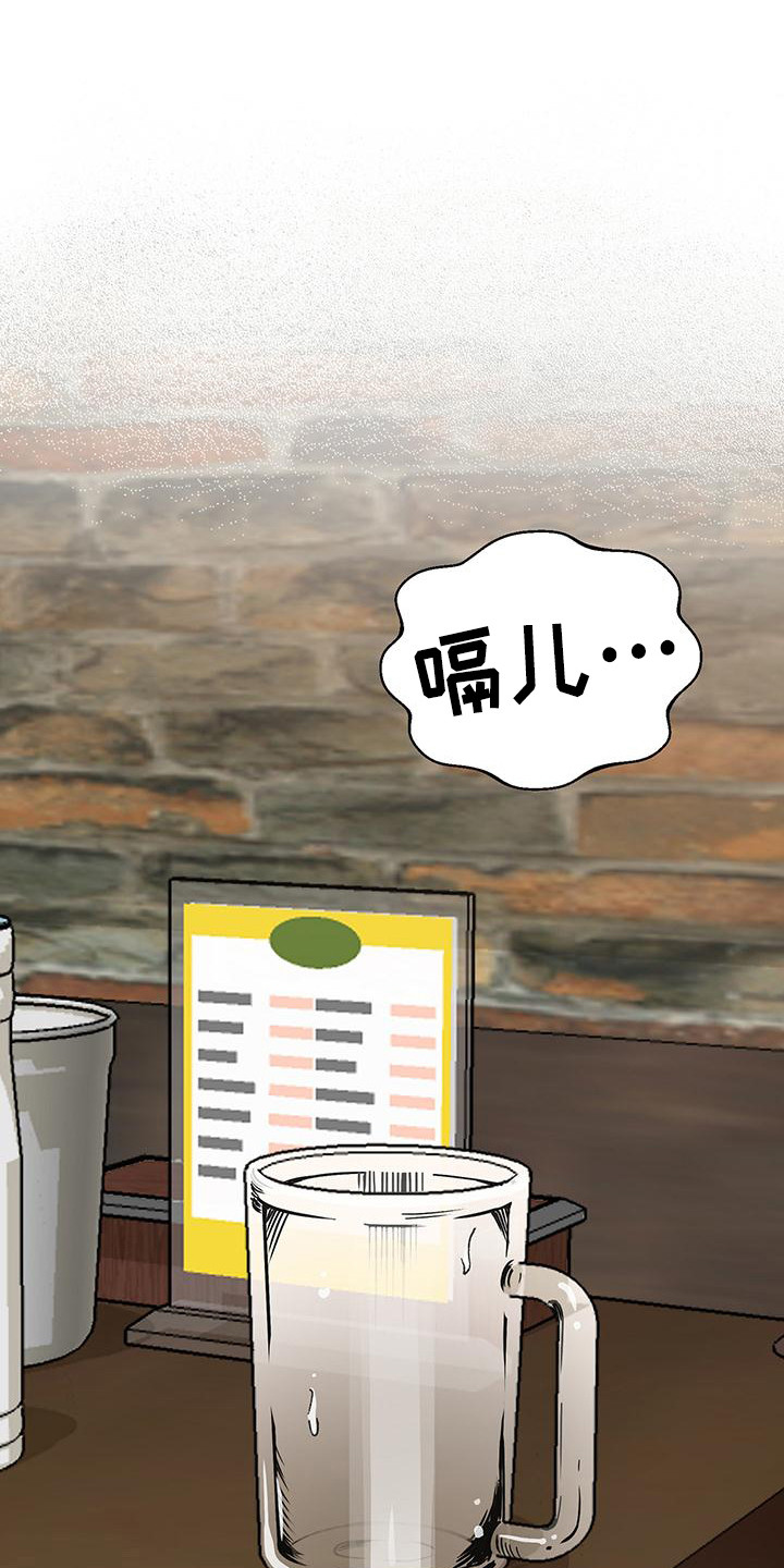微醺杯子漫画,第4话1图