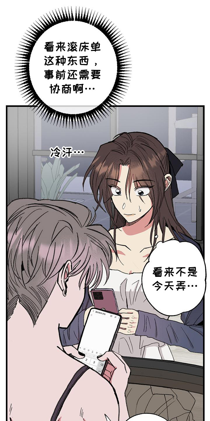 微醺蔷薇漫画,第20话4图