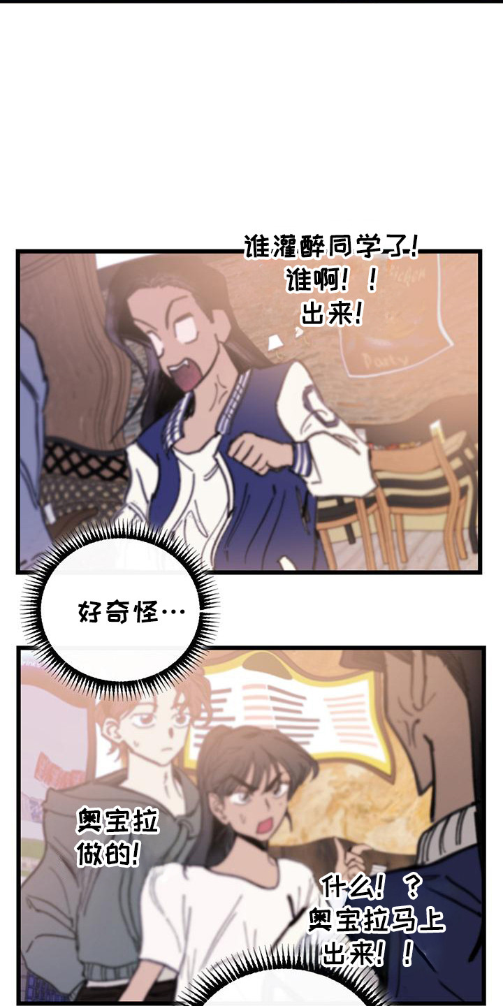 微醺杯子漫画,第4话3图