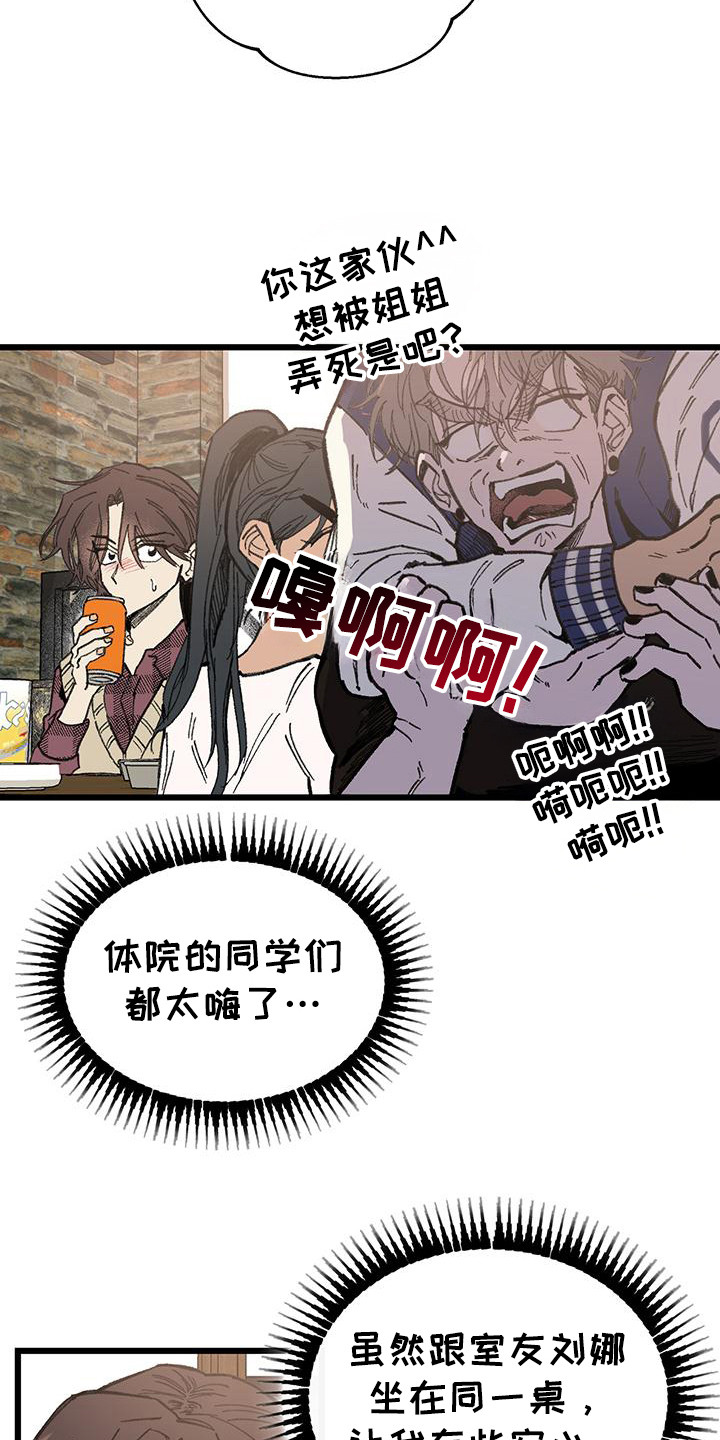 微醺的猫小鱼漫画,第3话4图