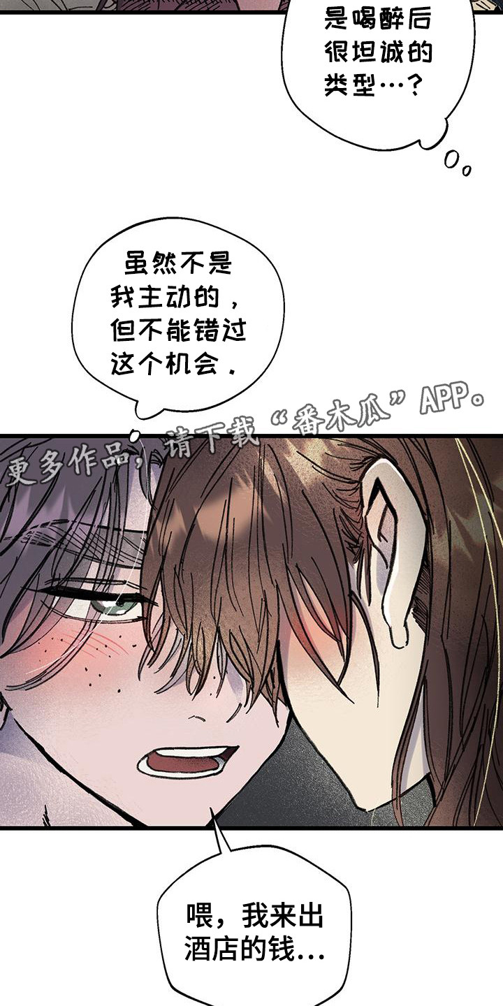 微醺杯子漫画,第5话5图