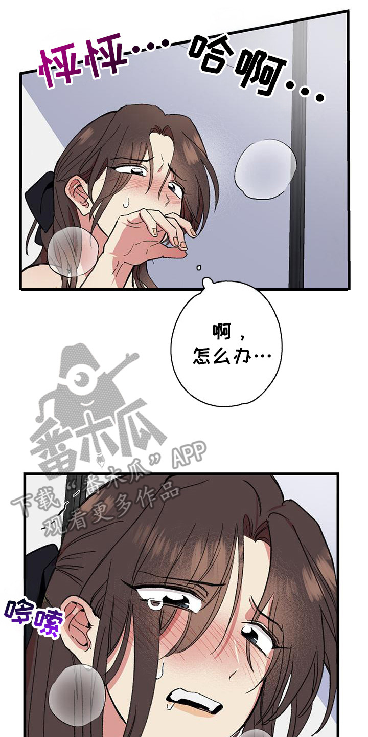 微醺的猫小鱼漫画,第24话2图