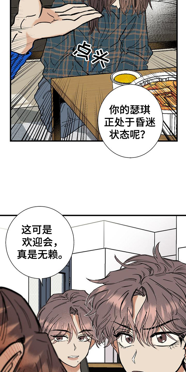 微醺的猫小鱼漫画,第1话4图