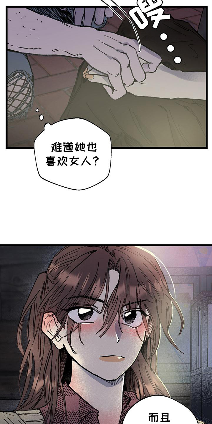 微醺杯子漫画,第5话4图