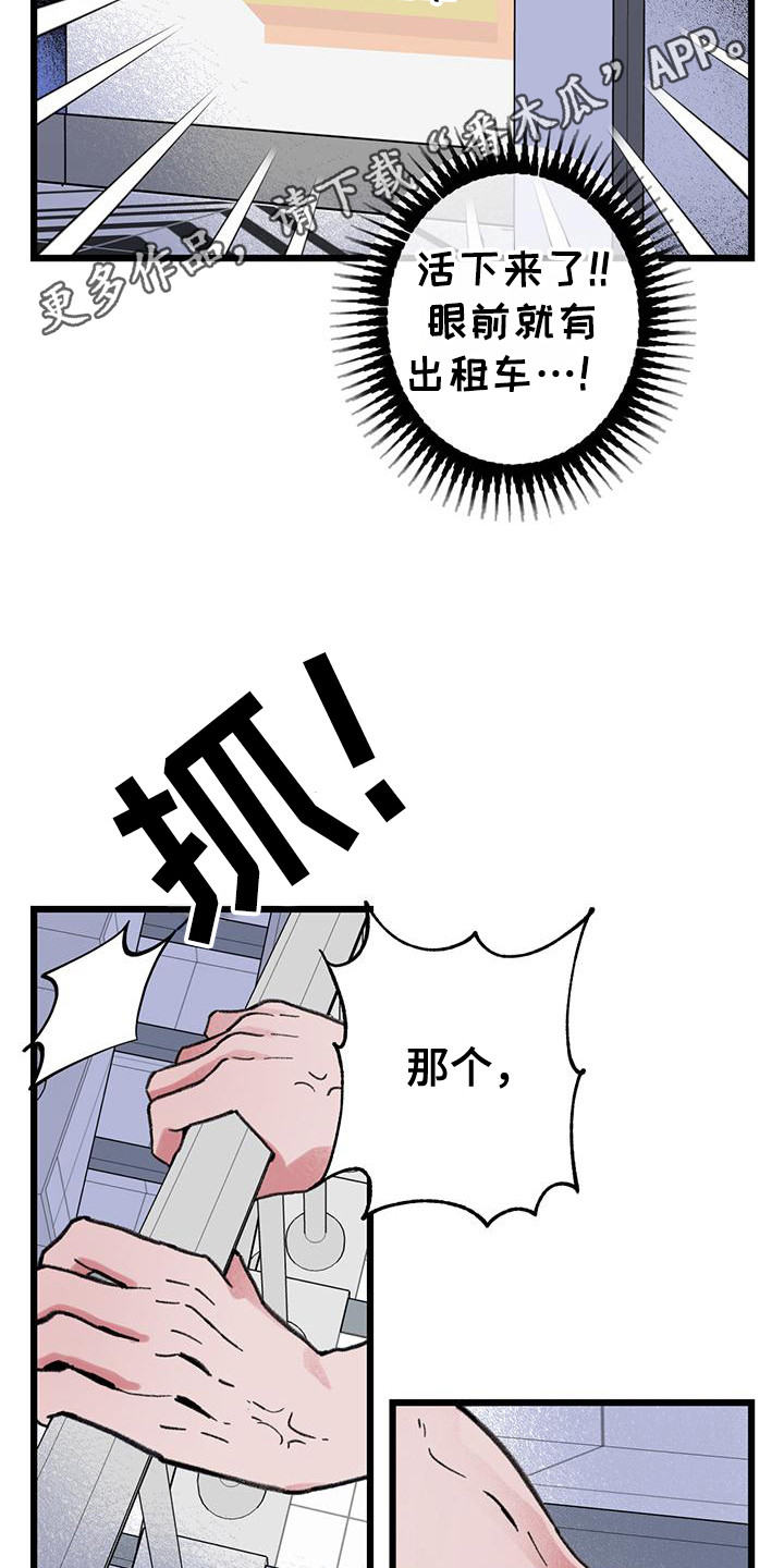 微醺杯子漫画,第8话5图