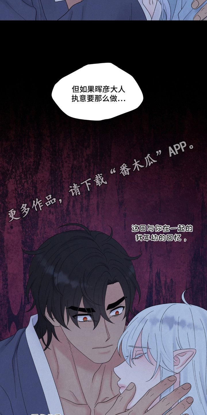 螭龙是什么寓意漫画,第14话5图