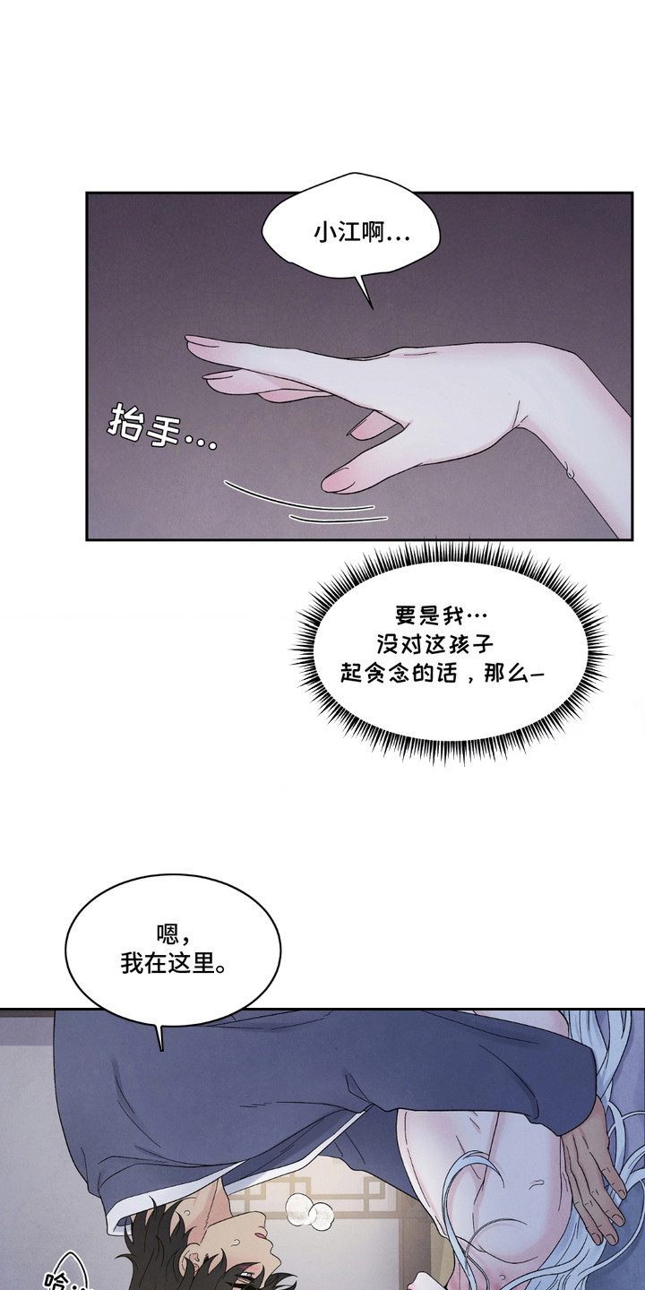 螭龙是什么寓意漫画,第8话1图
