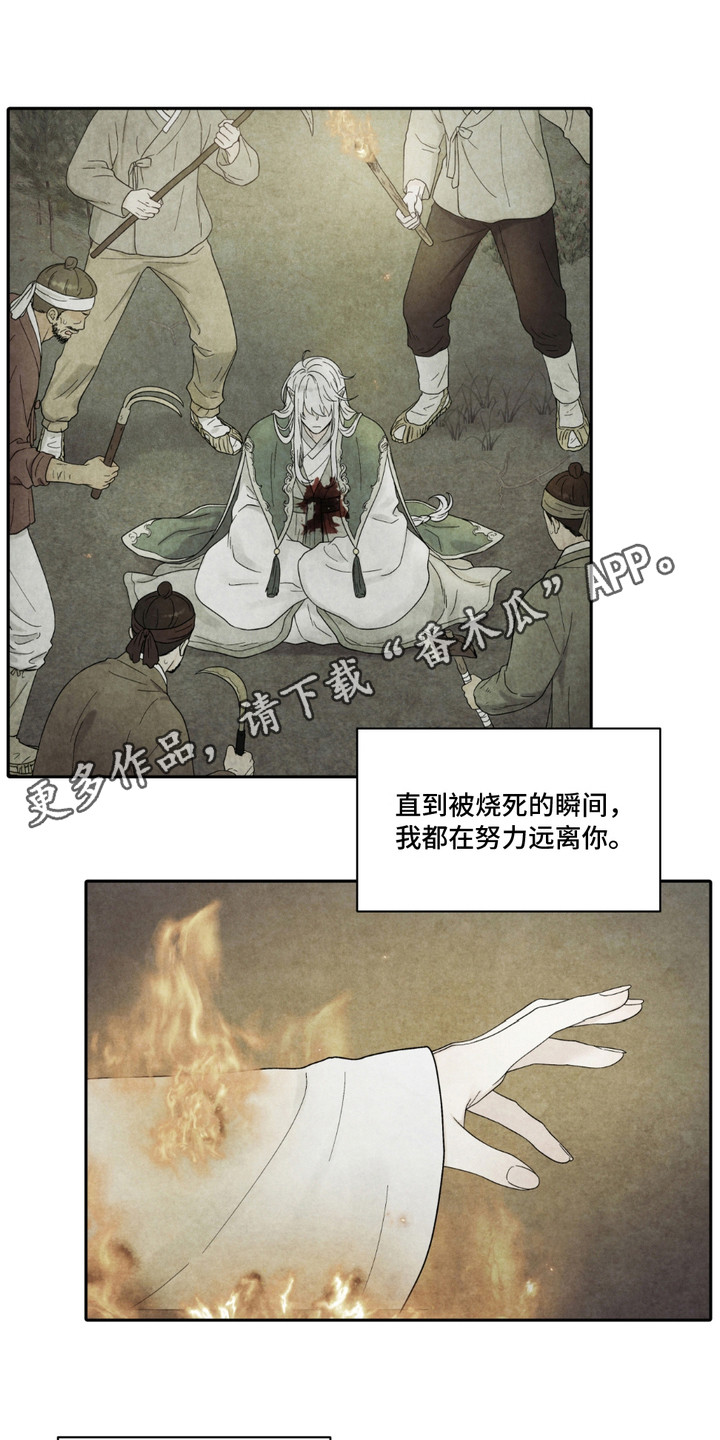 螭龙是什么寓意漫画,第13话5图