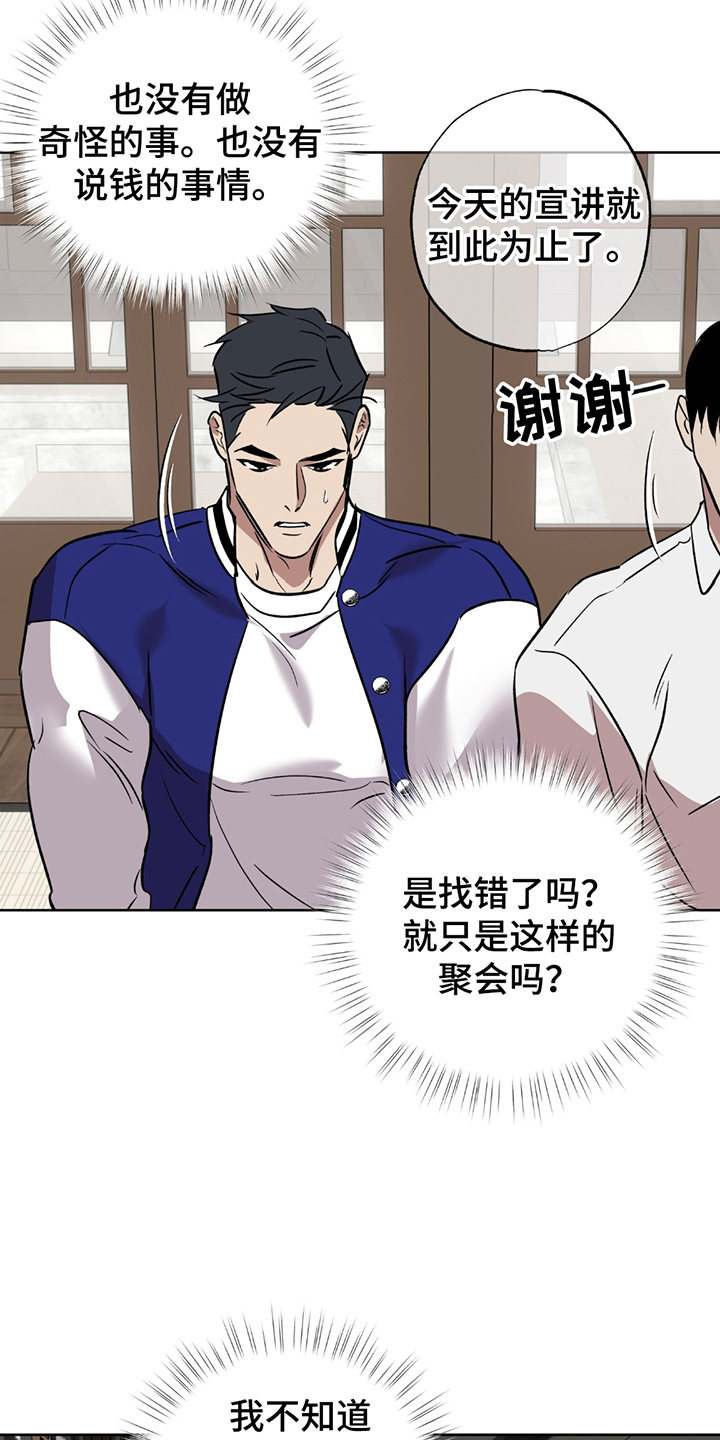 调查中歌词漫画,第3话4图
