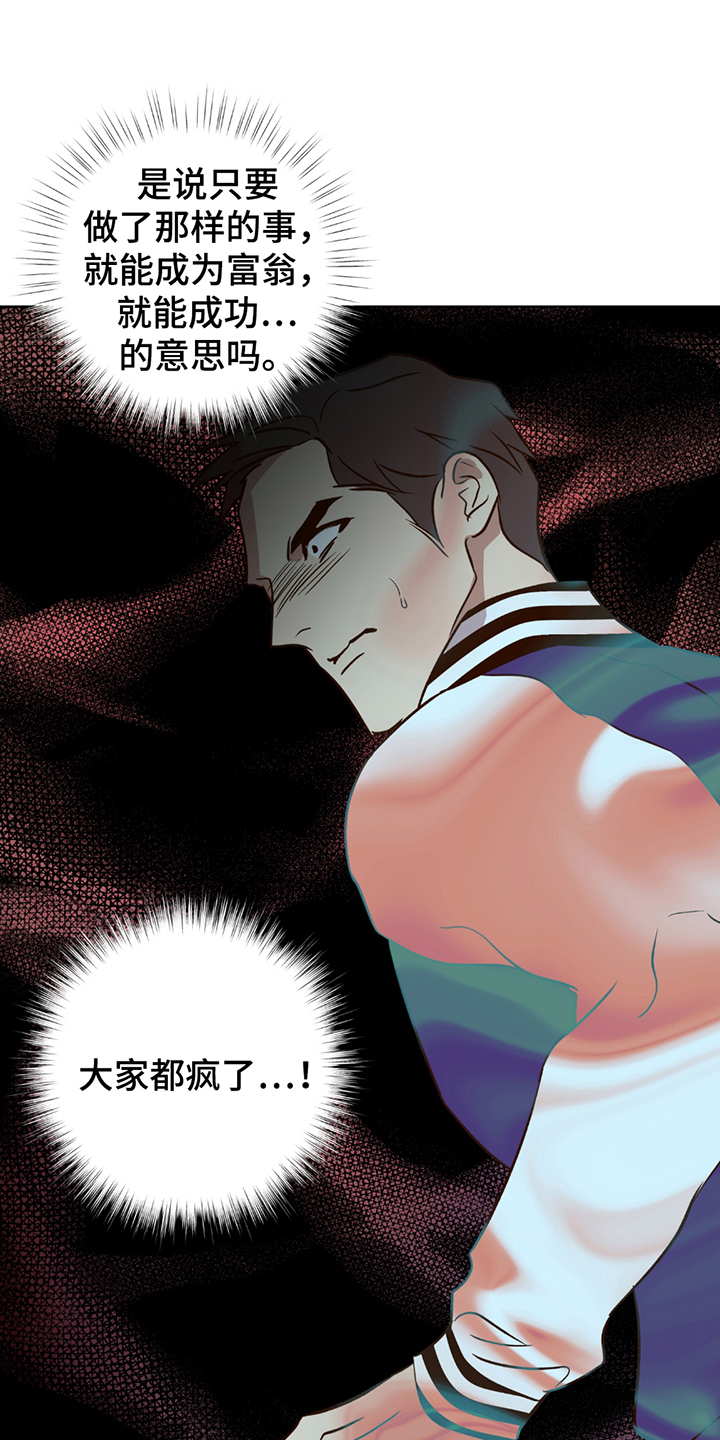 调查中歌词漫画,第4话1图