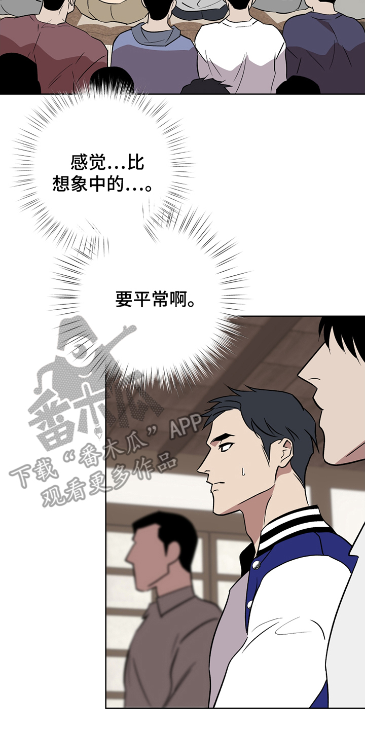 调查中歌词漫画,第3话2图