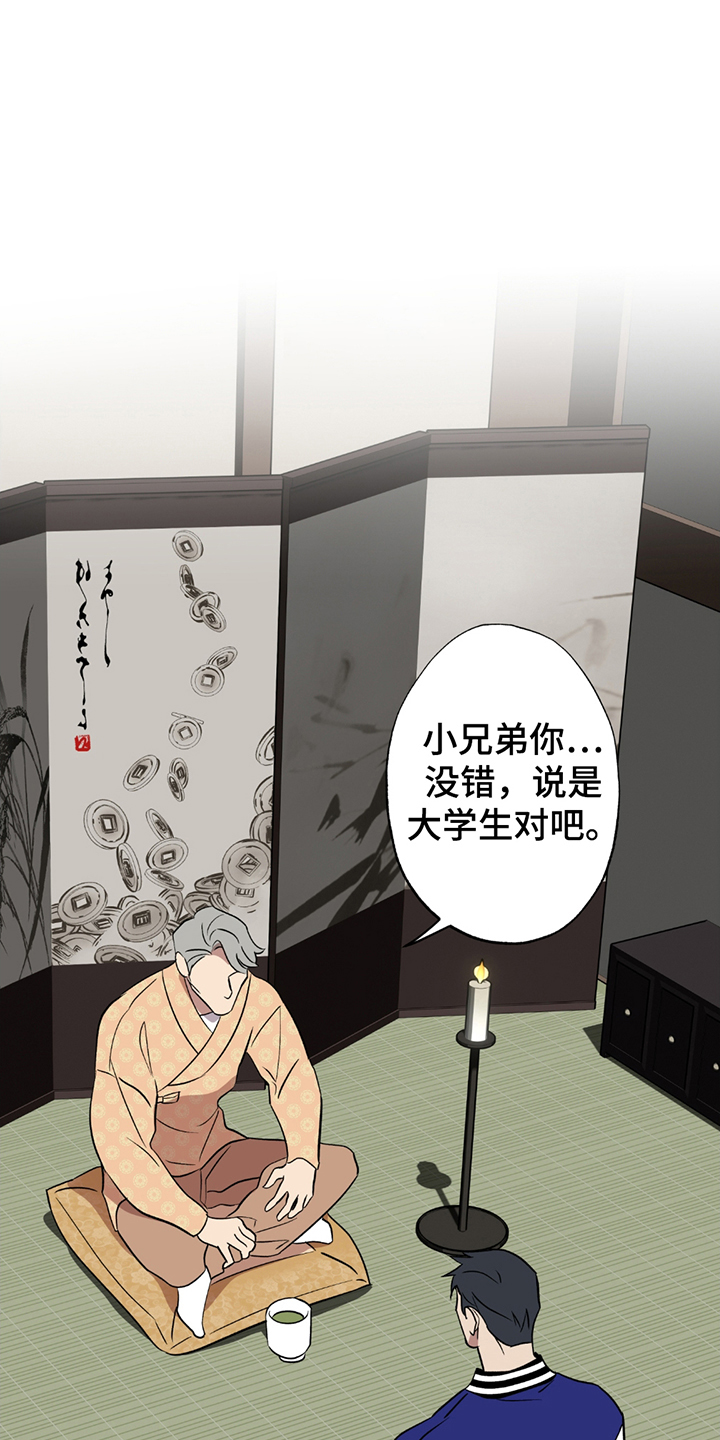 调查中歌词漫画,第2话1图